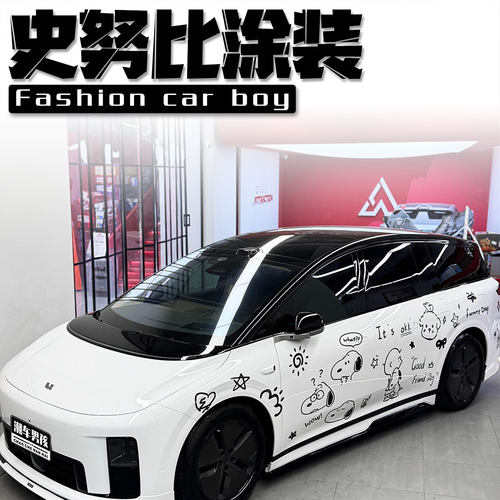 史努比全车膜回头率拉满