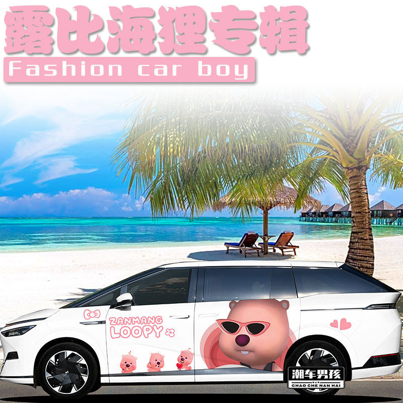 可爱露比车贴送给女朋友的礼物