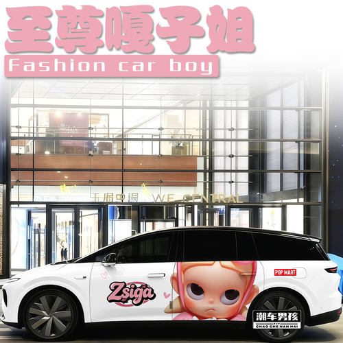 至尊嘎子姐车贴回头率拉满