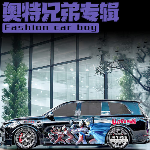 适用于理想L9L8L7L6车贴帅气奥特兄弟迪迦赛罗汽车车身贴个性定制