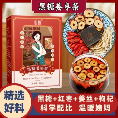 黑糖姜枣茶10包200g花茶包红枣枸杞茶黑糖姜茶红糖姜茶