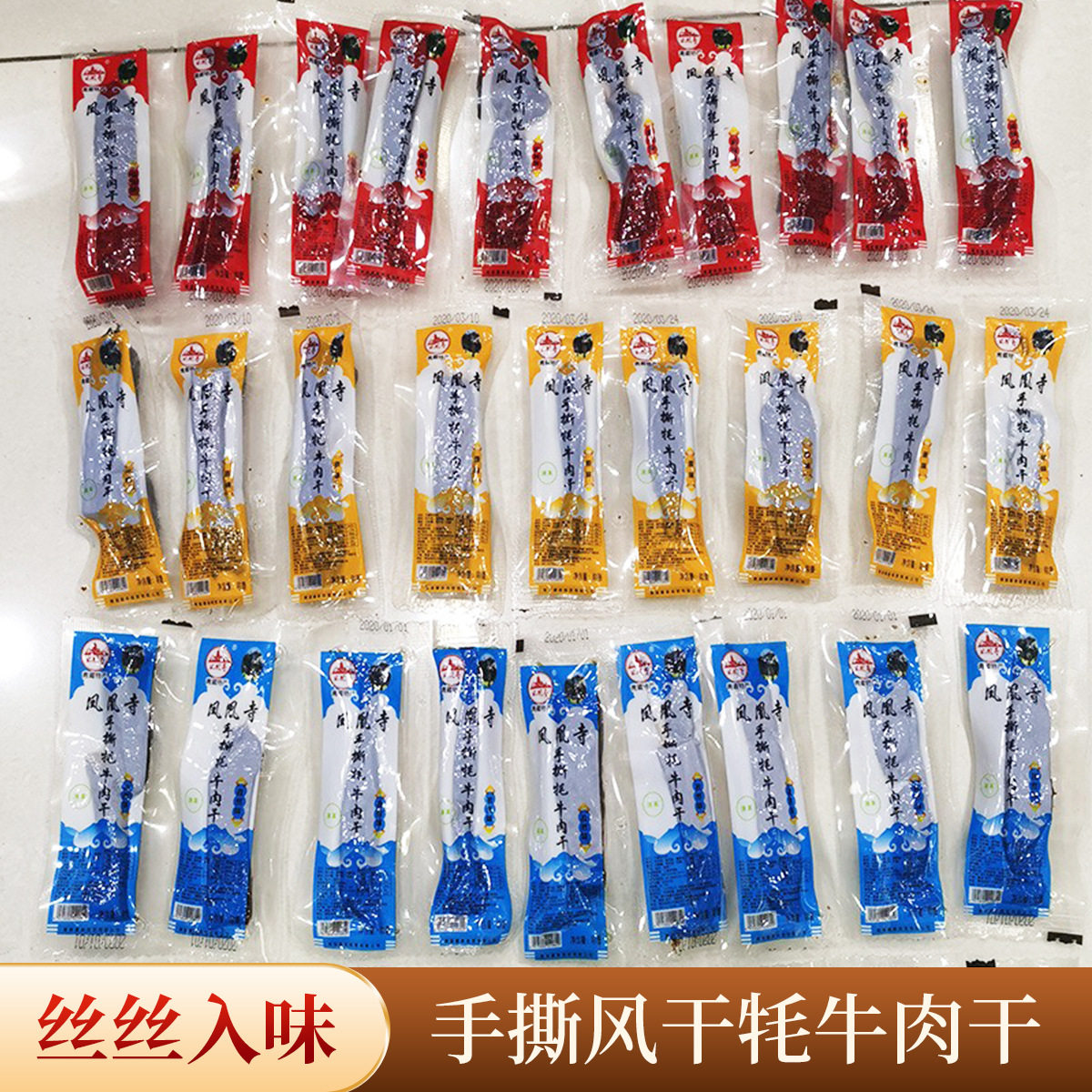 牛肉干牦香辣五香手撕清真股份孜然高原风干牛肉脯办公室零食