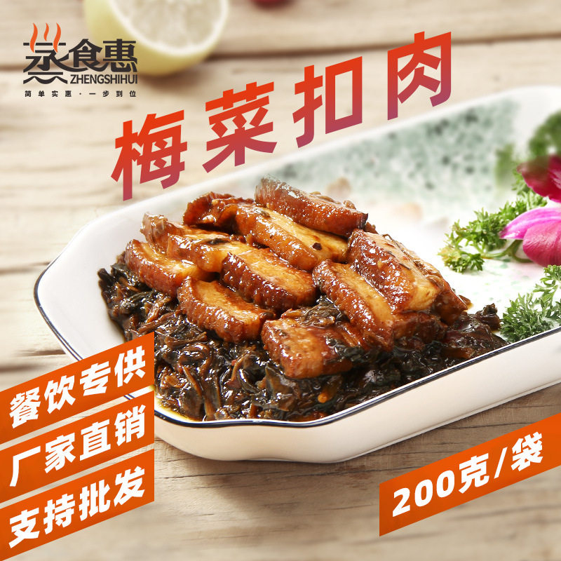 蒸食惠梅菜扣肉预制菜快餐菜包小碗菜料理包快餐外卖速食半成品菜
