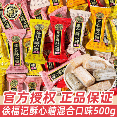 徐福记酥心糖500g散装结婚礼喜糖满月专用糖果过新年货小零食