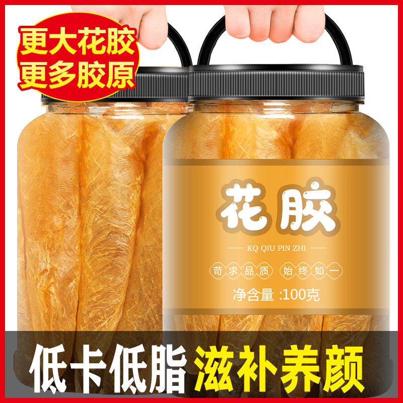 花胶干货即食深海北海大口赤嘴鱼胶正品旗舰店孕妇黄花胶干公鱼肚