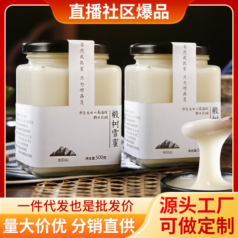 【爆款】鲍记长白山椴树雪蜜东北结晶蜂蜜土蜂蜜一件