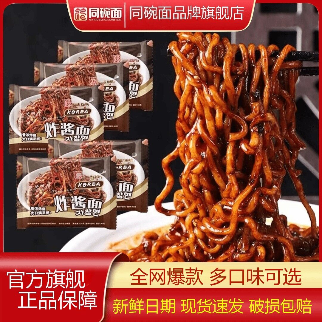同碗面福韩式炸酱面老北京泡面网红拌面批发一整箱方便面微甜零食