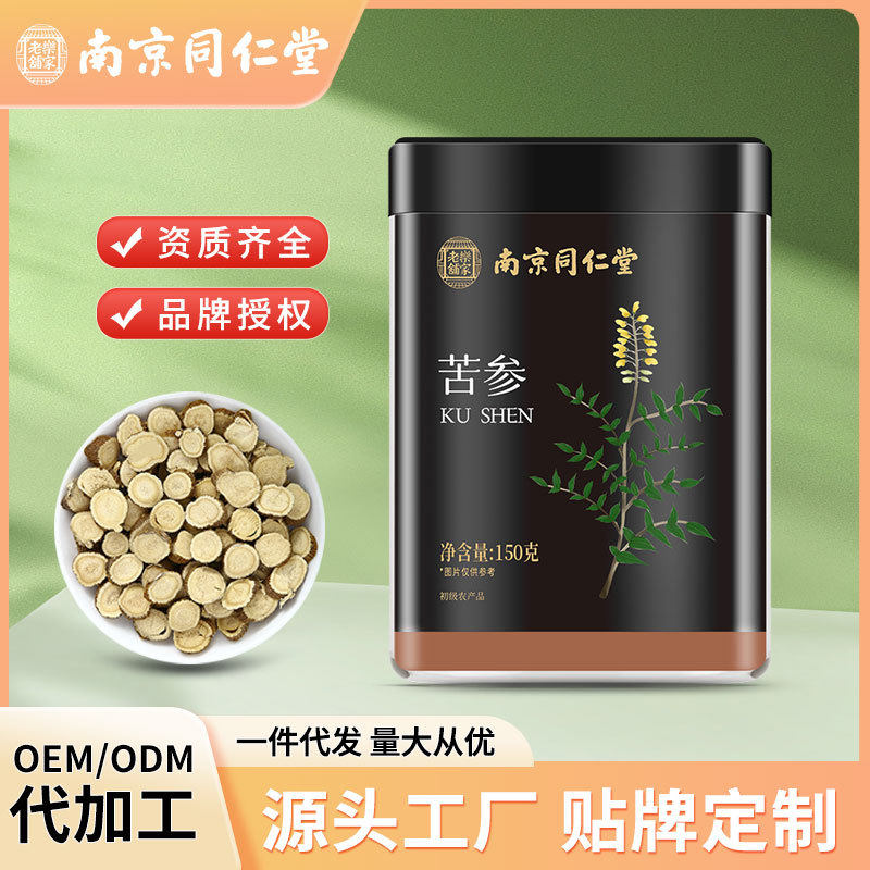 南京同仁堂苦参正品天然中药材清热可煲汤滋补品养生茶罐装