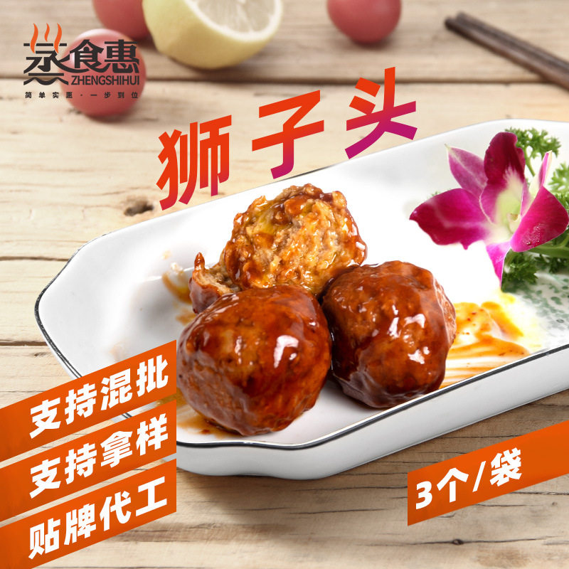 餐饮外卖快餐料理包菜肴家用加热即食预制菜商用成品菜红烧狮子头