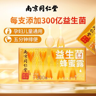南京同仁堂益生菌蜂蜜露纯正孕妇儿童通用工厂现货一件蜂蜜栓