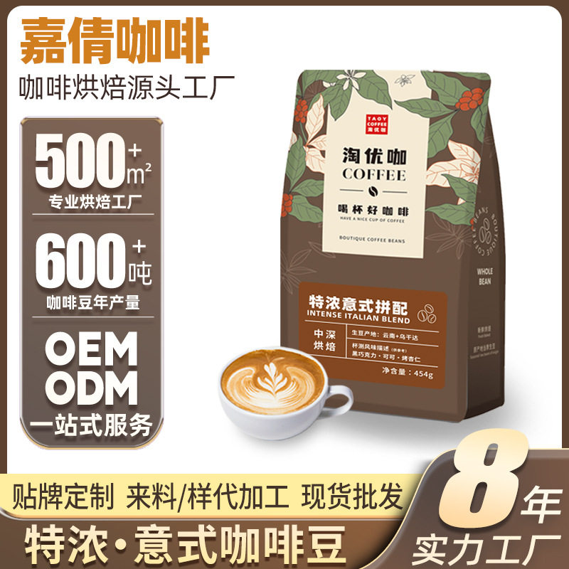 咖啡厅酒店奶咖性价比油脂浓厚新鲜烘焙咖啡豆现磨咖啡粉商用