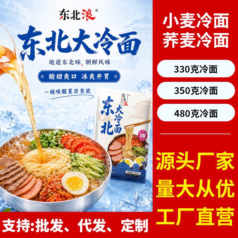 朝鲜大冷面袋装正宗东北延吉荞麦小麦大冷面带冷面调料家庭装小麦