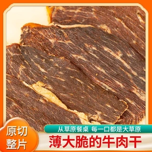 內(nèi)蒙古牛肉干薄脆風(fēng)干牛肉100g 手撕香辣原味牛肉零食 桶