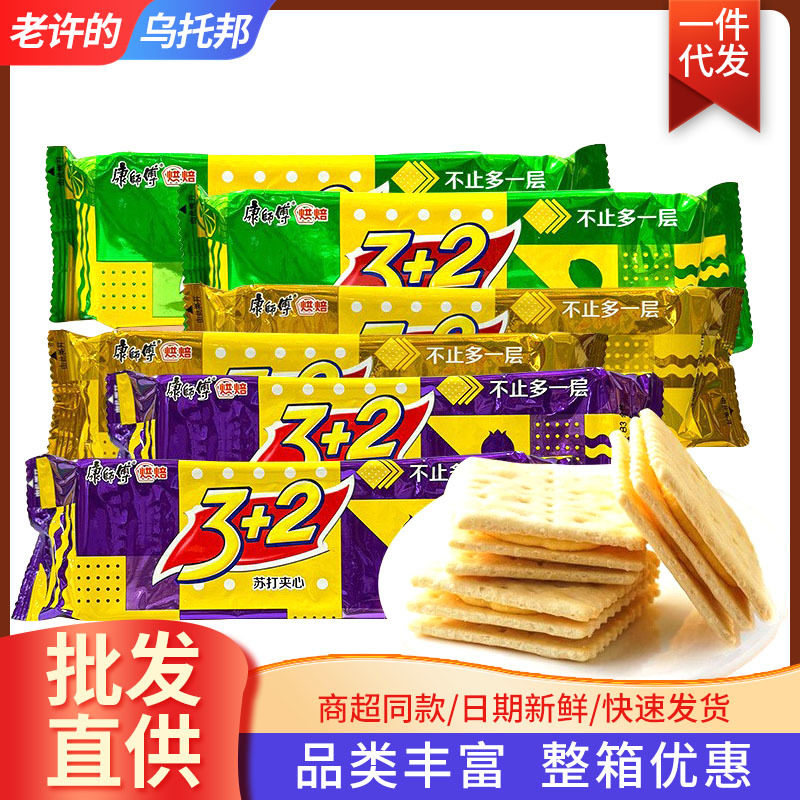 康师傅3+2苏打饼干125克整箱24包办公室休闲零食小吃早餐代餐批发