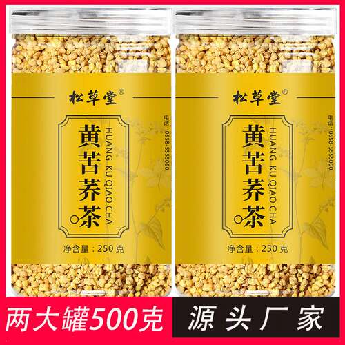 松草堂苦荞茶罐装直销大凉山苦荞茶黄苦荞茶荞麦250克/罐