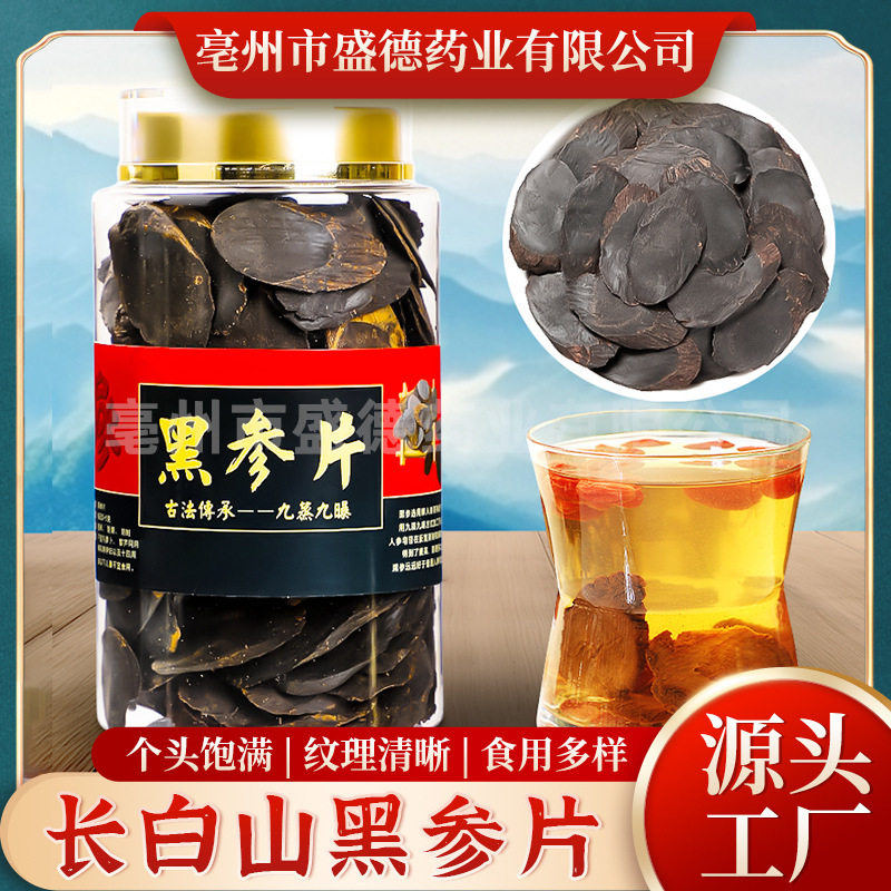 长白山人工采摘切片晾干黑参片2.4cm可泡水炖煮嚼服参片不含蔗糖