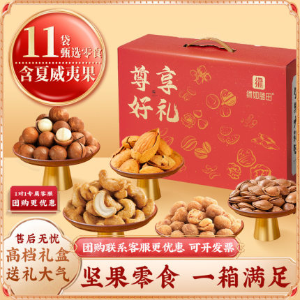 坚果礼盒混合干果腰果松子零食大礼包送礼整箱团购开心果葡萄干