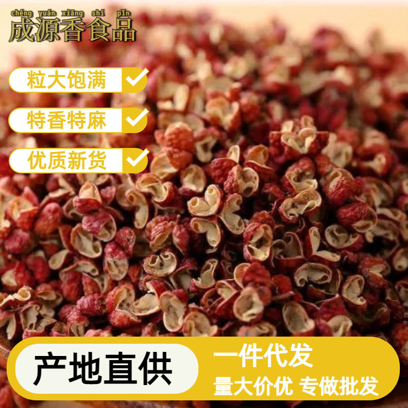 四川汉源花椒武都茂汶韩城大红袍青花椒家用商用餐饮行业