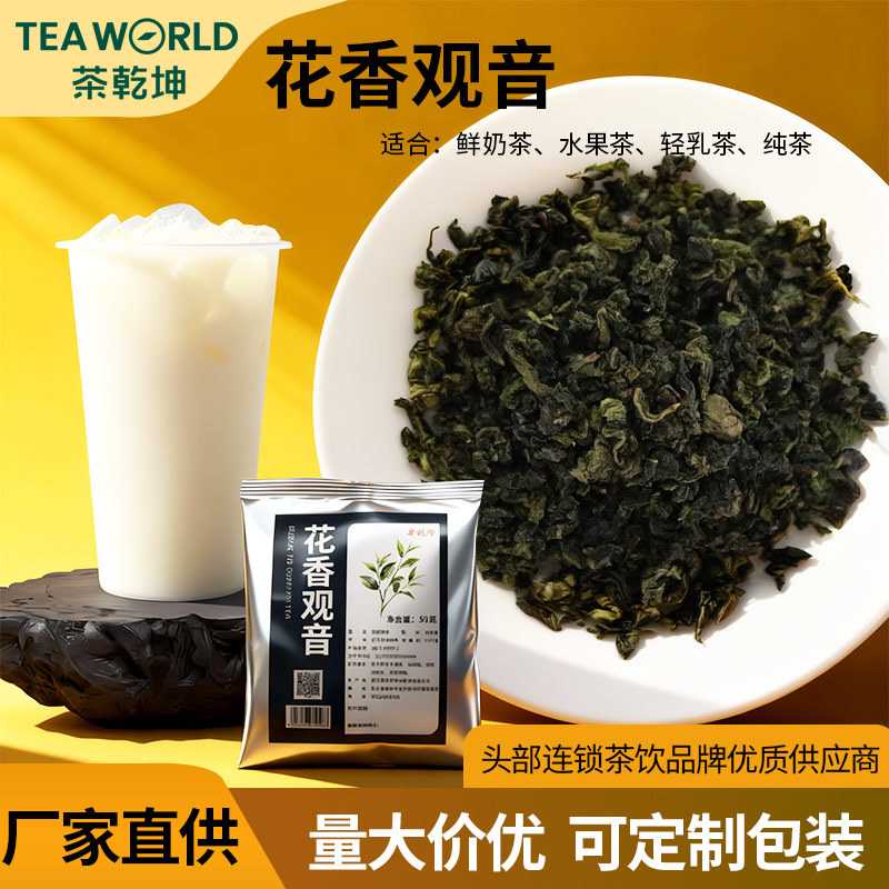 茶乾坤乌龙茶花香正宗高山浓香型正味茶叶一级铁茶叶餐饮奶茶