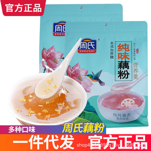 周氏纯味藕粉营养羹莲藕粉羹代餐600g藕粉官方正品旗舰店