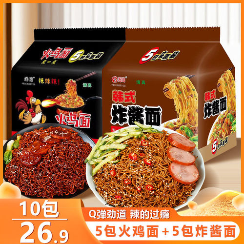 国圆香辣火鸡干吃面52克/包清真食品方便面麻辣零食速食包邮