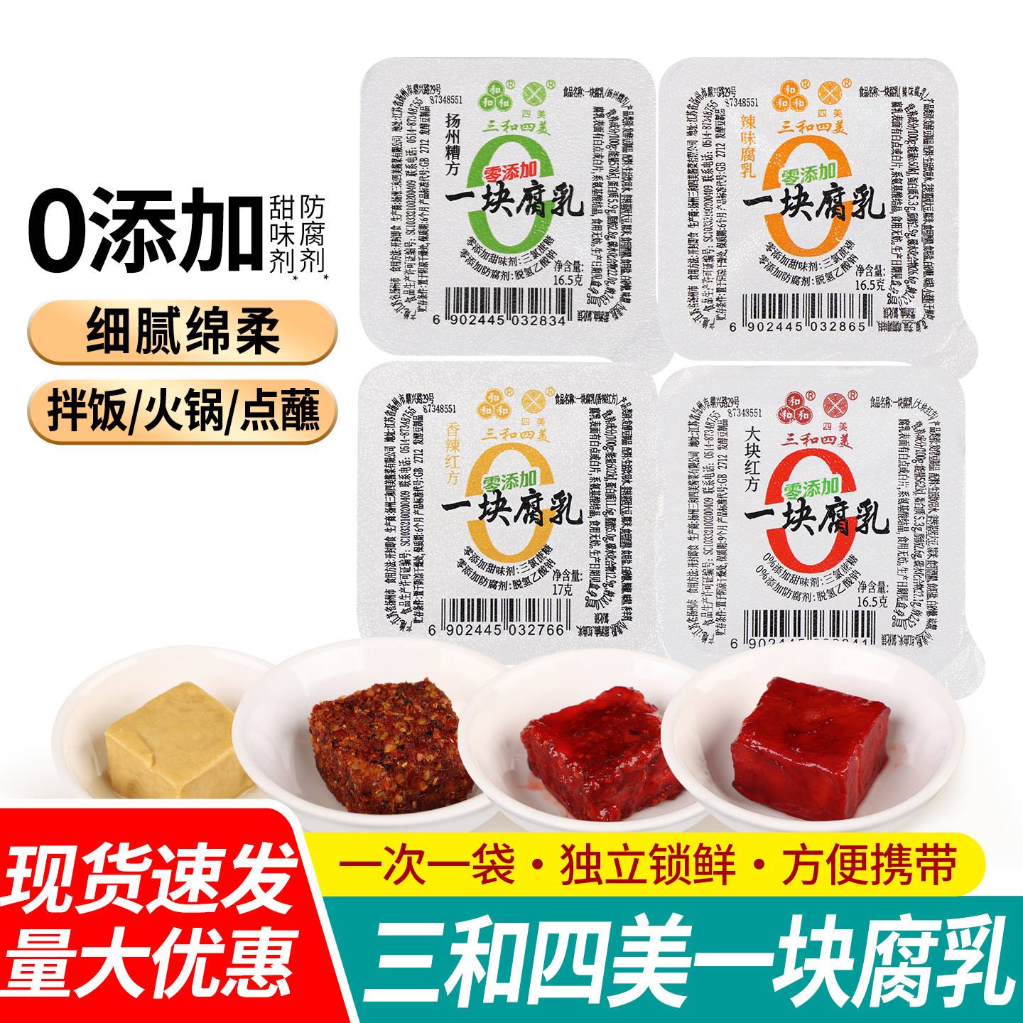 扬州特产四美糟方红方拌饭腐乳一块零添加独立小包装独立包装