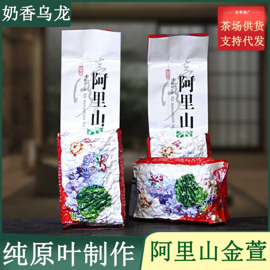 茶厂新茶台湾品种高山茶奶香乌龙茶叶浓香型乌龙茶散装正品茶业