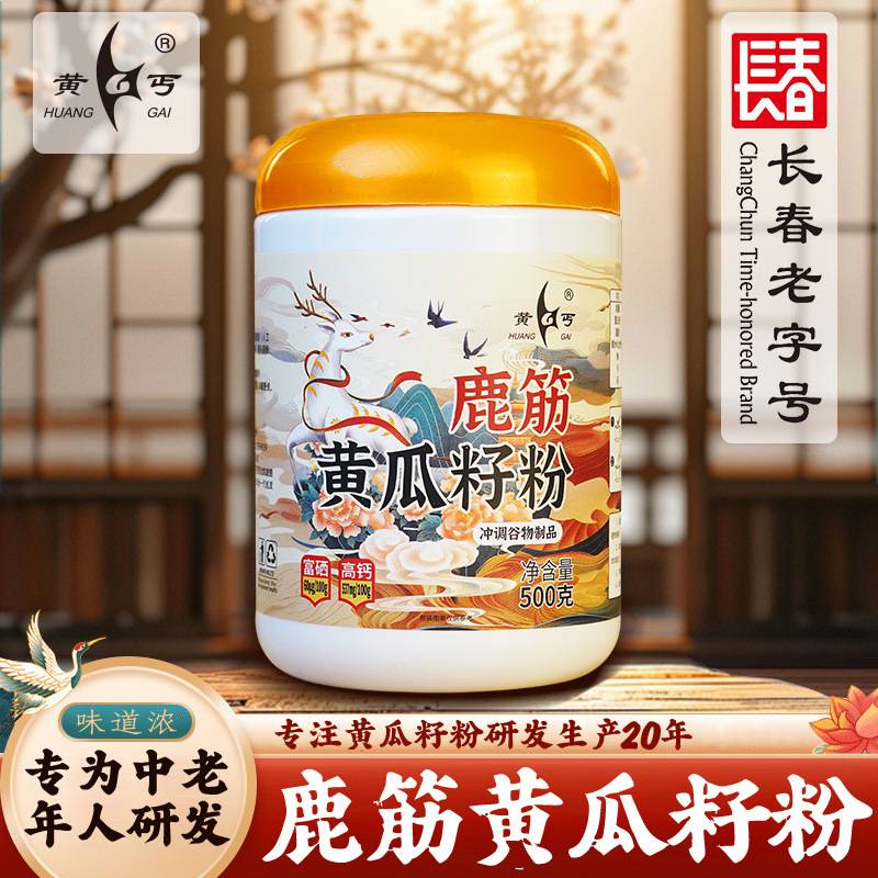 黄丐梅花鹿鹿筋黄瓜籽粉熟子粉五谷杂粮代餐粉桶装加工