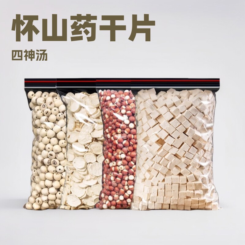 怀山药干片四神汤莲子芡实山药茯苓包邮小儿童四物汤淮山药养生