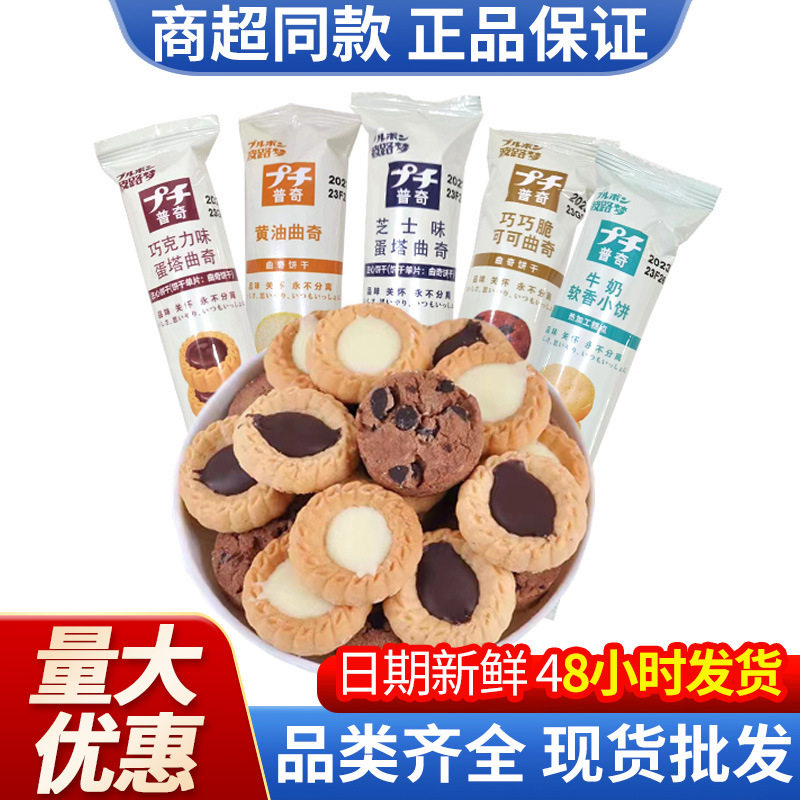 波路梦普奇日式曲奇饼干 注心芝士可可牛奶巧克力味饼干点心零食