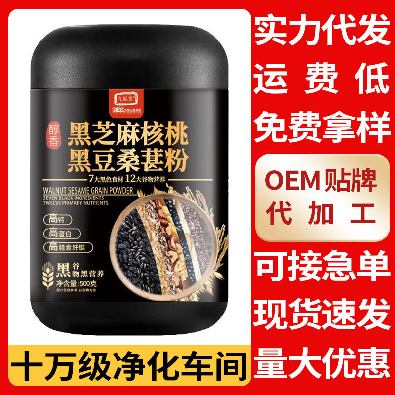 黑芝麻核桃桑葚粉黑豆粉五谷代餐粉黑芝麻糊