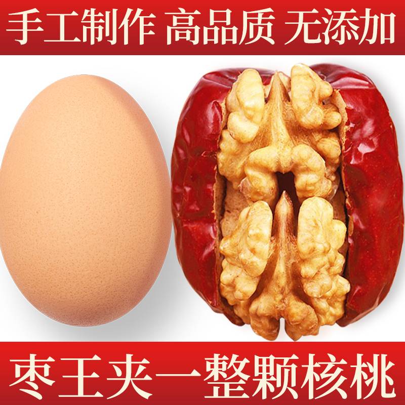 红枣夹核桃仁新疆特产500g特大和田大枣纸皮核桃抱抱果