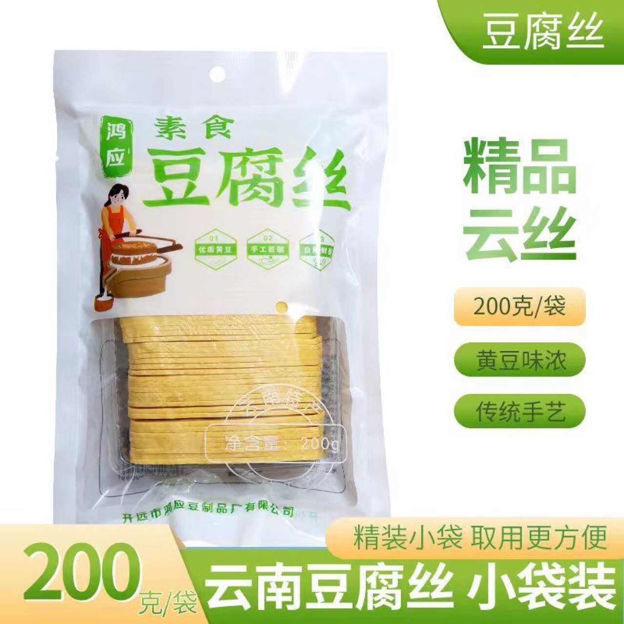 云南特产石屏工艺云丝豆腐丝豆腐皮干货凉拌菜食材豆油皮200克/袋