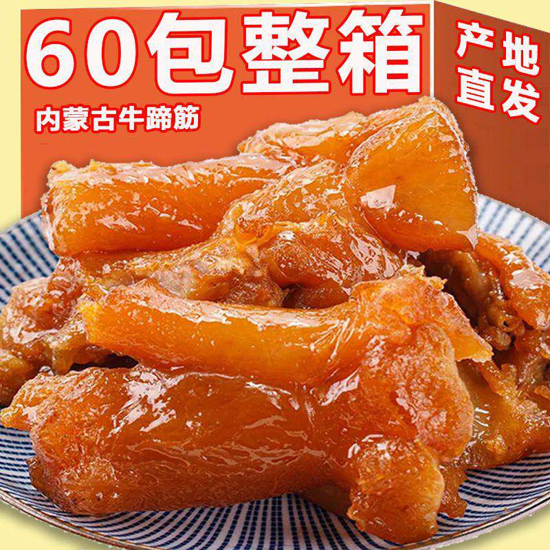 内蒙古牛蹄筋特产牛筋牛肉干香辣味牛板筋卤味零食筋头巴脑
