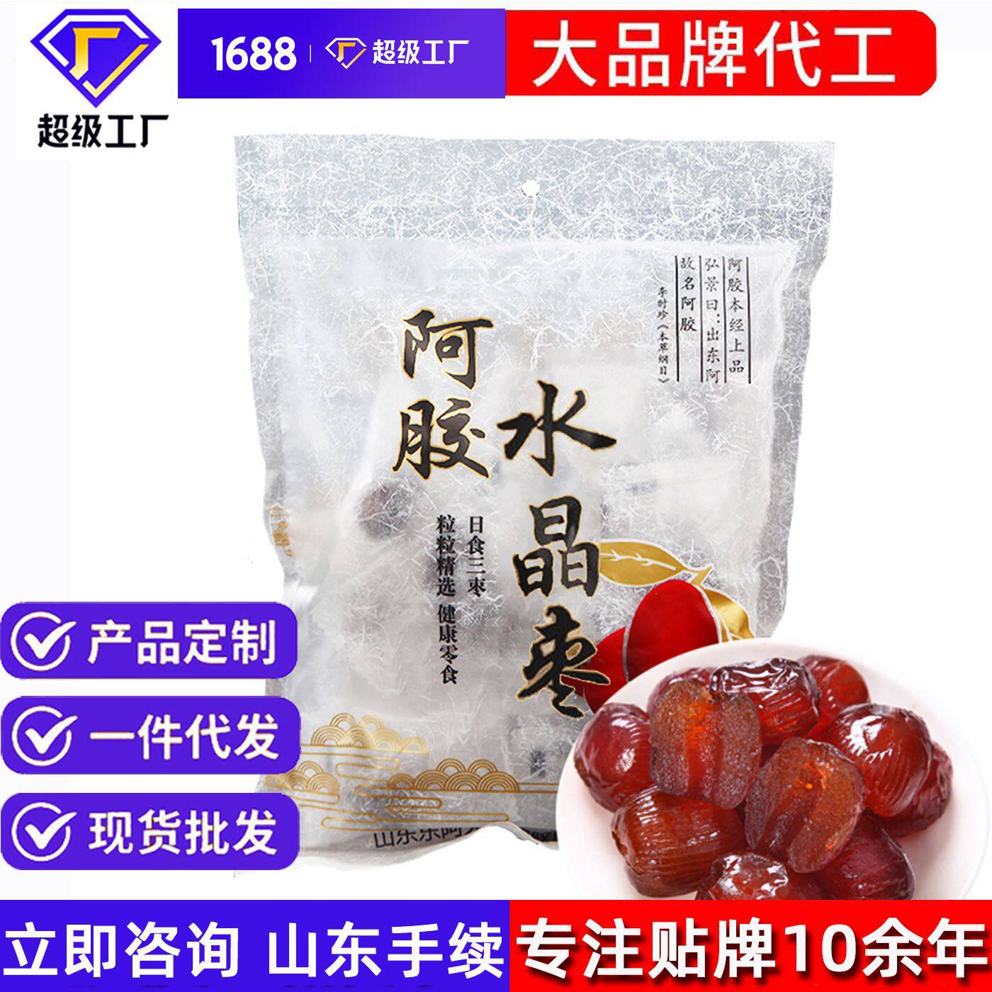 阿胶枣蜜枣阿胶水晶枣金丝枣独立小包装喜糯米粽子原材料山东特产