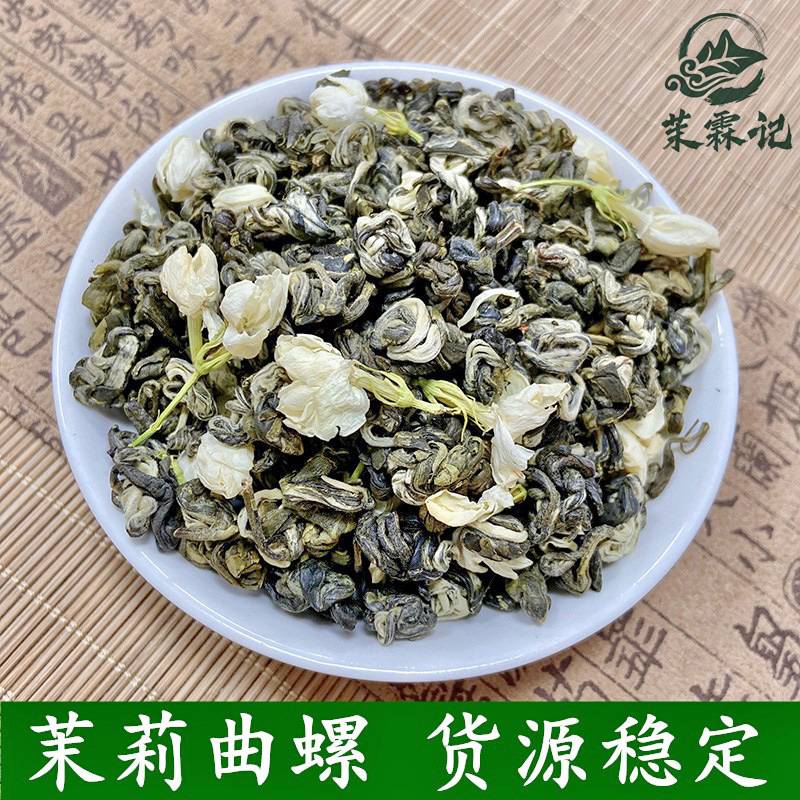 2026年新茶横县茉莉花茶茉莉曲螺雪花螺香螺花茶散装碧螺春