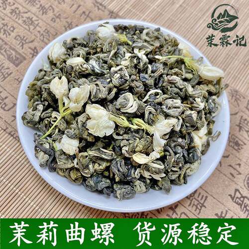 2026年新茶横县茉莉花茶茉莉曲螺雪花螺香螺花茶散装碧螺春