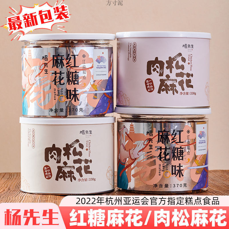 杨先生肉松麻花红糖麻花网红杭州特产休闲零食传统手工小麻花工厂