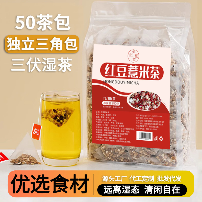 红豆薏米茶祛茶湿气茯苓茶赤小豆栀子橘皮苦荞茶袋装三伏茶养生茶