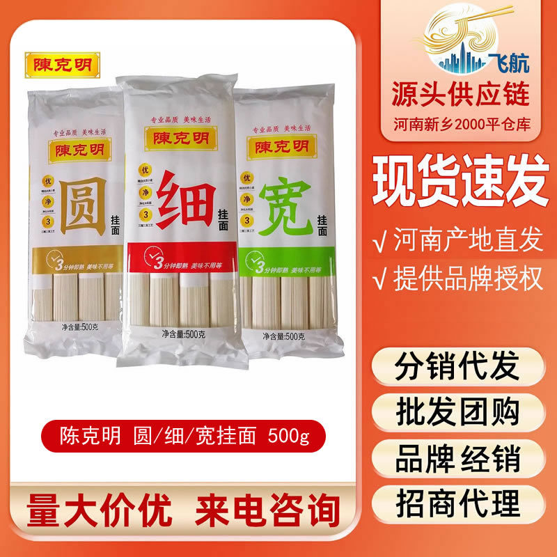 【包邮专款】陈克明面条 圆挂面面条/挂面（无料包）