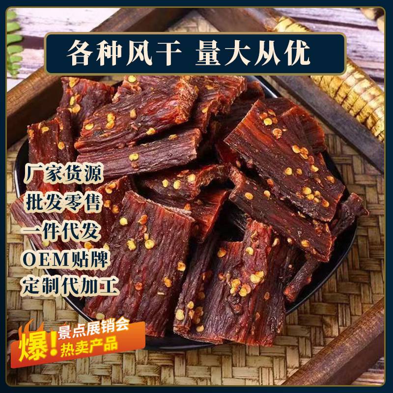 牛肉干风干手撕牛肉零食景区特产展会风干猪肉干巴休闲食品厂家