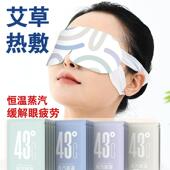 43℃艾草蒸汽眼罩睡眠专用缓解眼疲劳黑眼圈学生蒸汽热敷护眼贴