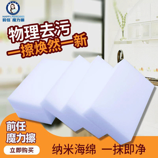 前任食品级纳米海绵擦物理去污魔力擦一抹即净厨房卫浴多功能清洁