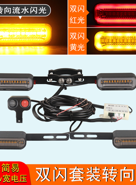 双闪转向灯12V-48V-60V电动车摩托车加装led方向灯改装前后转向灯