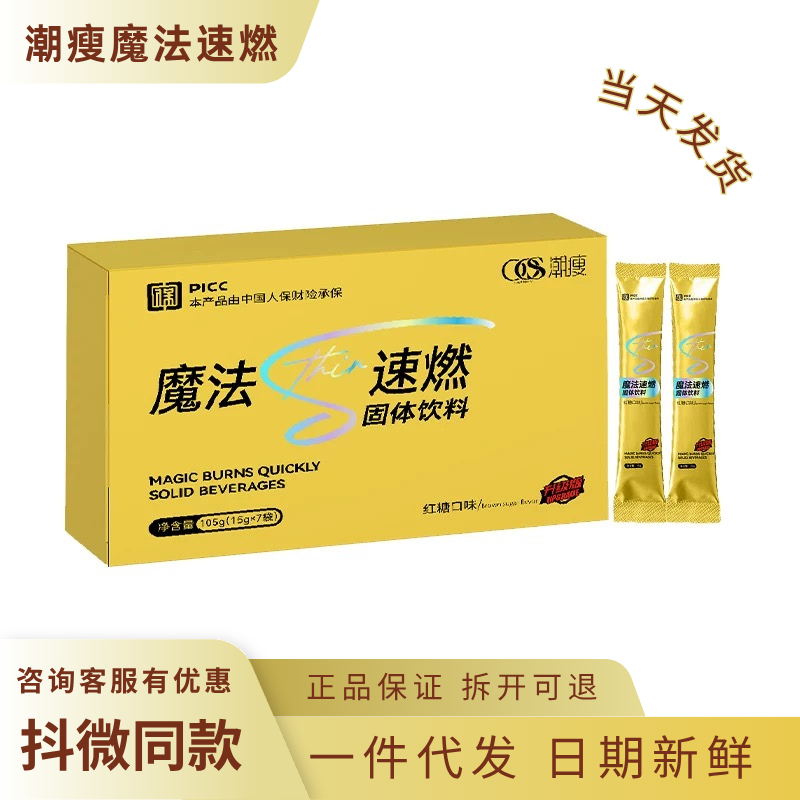 潮兽魔法速燃粉固体饮料官方正品