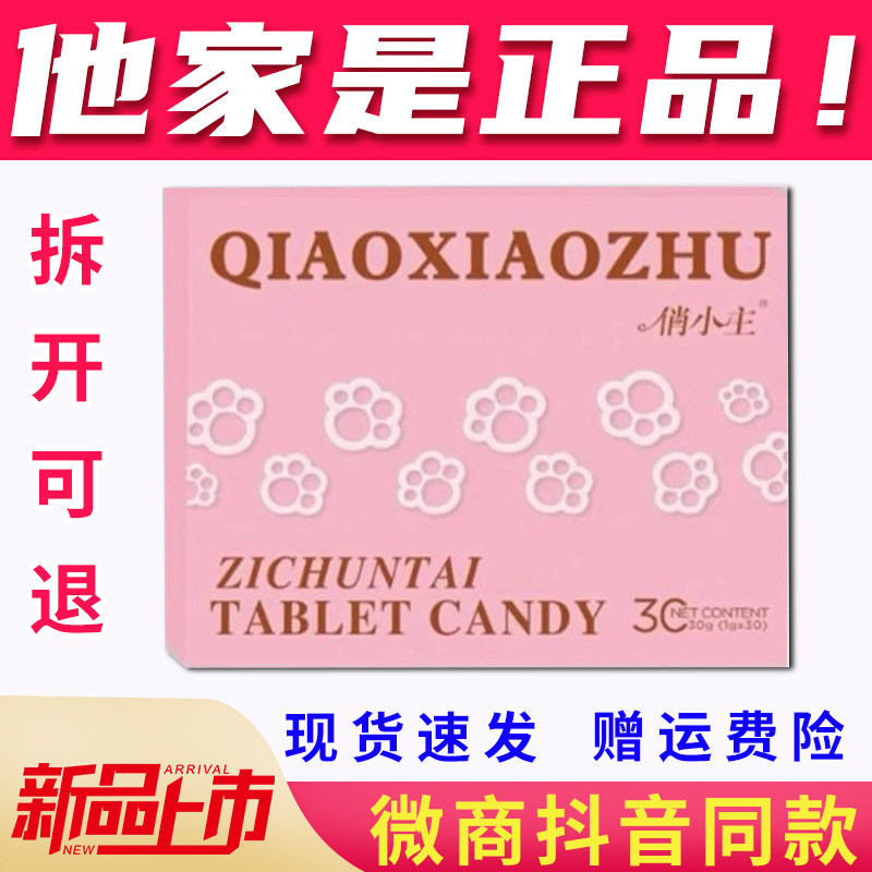 跨境版升级版饱腹控制食欲俏小主压片糖果主图款现货,零食/坚果/特产,功能糖果/压片糖果,淘宝优惠券,粉丝福利购,淘宝优惠卷