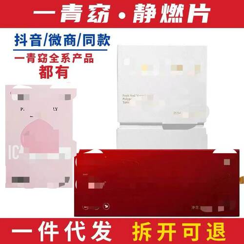 微商同款新品一青窈静燃片