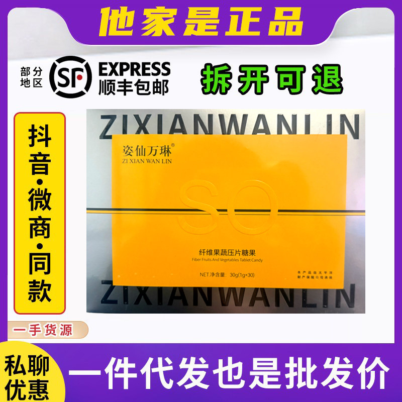 官方正品姿仙万琳笑脸豆糖纤维果蔬压片糖果微商同款