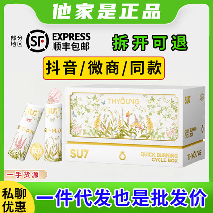 微商正品同款THYOUNG仟漾新品Su7速七速燃多肽压片糖果套盒