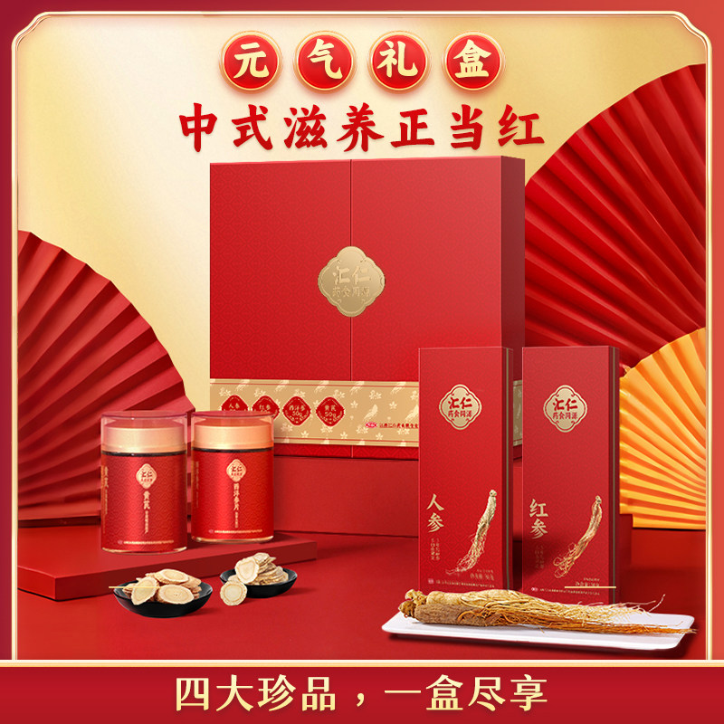 汇仁中秋礼盒中老年滋补营养品人参红参西洋参黄芪送长辈父母补品,传统滋补营养品,人参/园参及其制品,淘宝优惠券,粉丝福利购,淘宝优惠卷